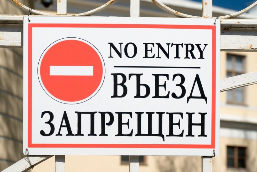 Как отменить решение о запрете на въезд в Россию