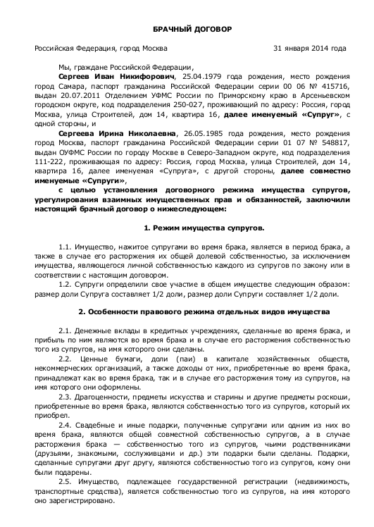 Образец брачного договора Образец брачного договора