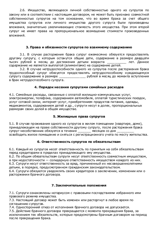 Образец брачного договора Образец брачного договора