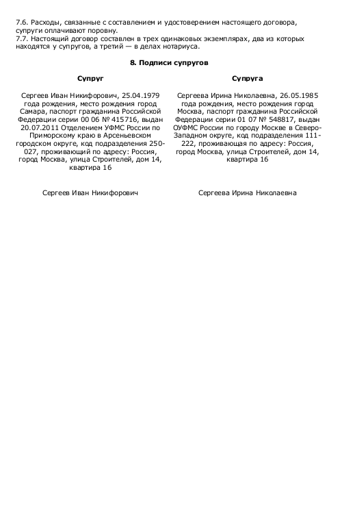 Образец брачного договора Образец брачного договора