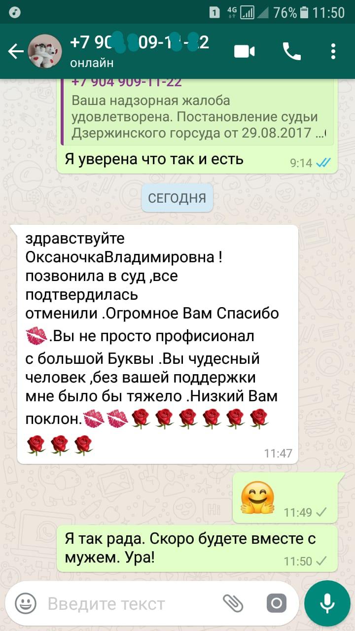 Отзыв с ВатсАппа