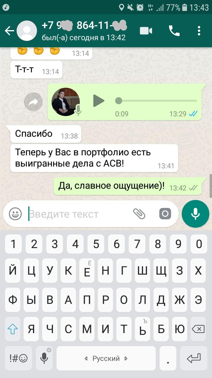 Отзыв с ВатсАппа