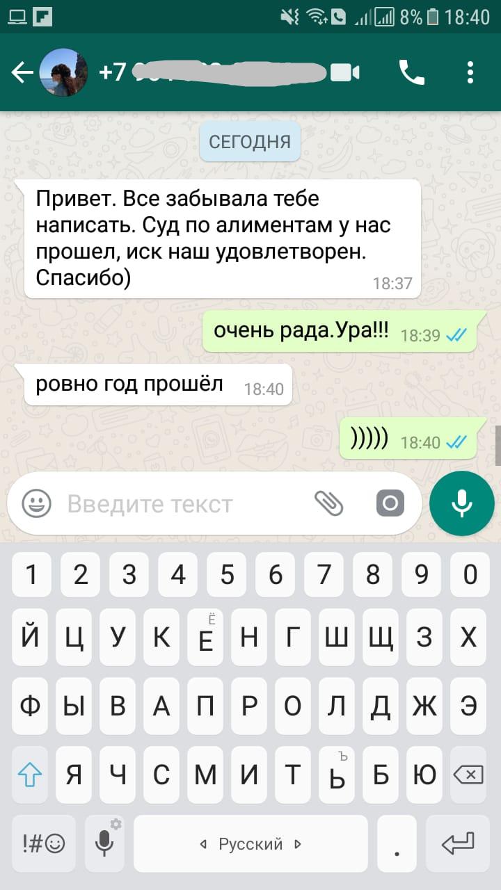 Отзыв с ВатсАппа