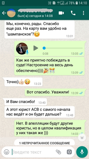 Отзыв с ВатсАппа