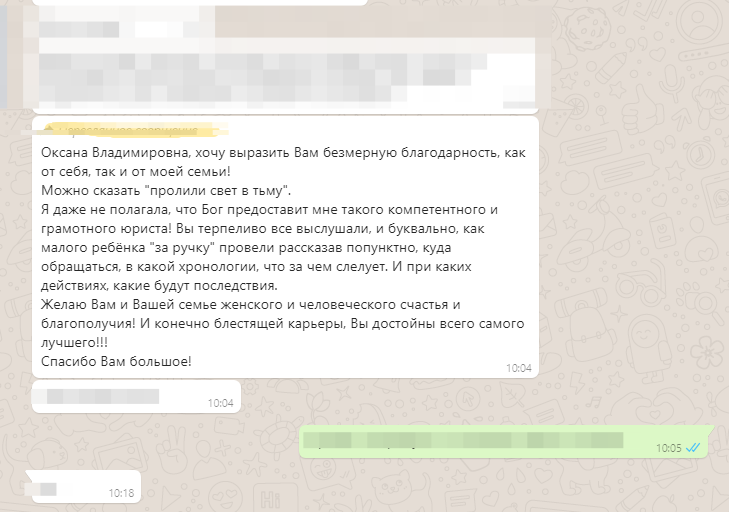 Отзыв с ВатсАппа