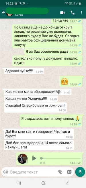 Отзыв с ВатсАппа