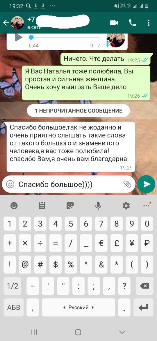 Отзыв с ВатсАппа