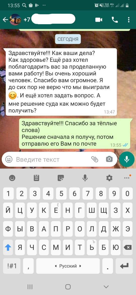 Отзыв с ВатсАппа