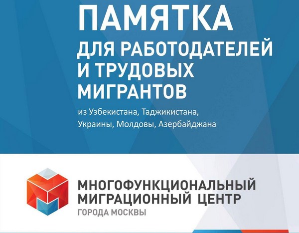 Памятка иностранным гражданам